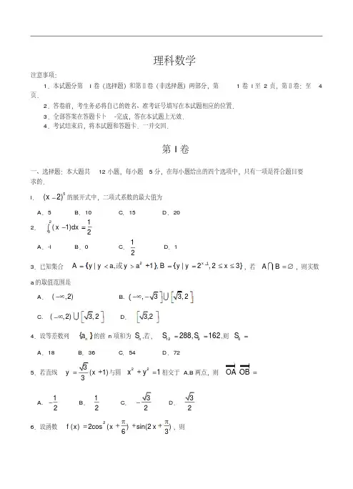 河南河北山西2015届高三高考考前质量监测(二)数学(理)试题及答案