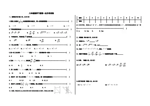 沪科版初中数学八年级下册第一次月考