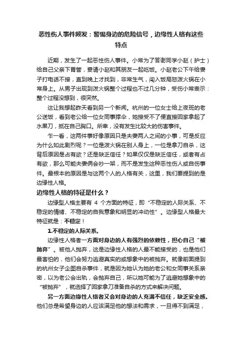 恶性伤人事件频发：警惕身边的危险信号，边缘性人格有这些特点