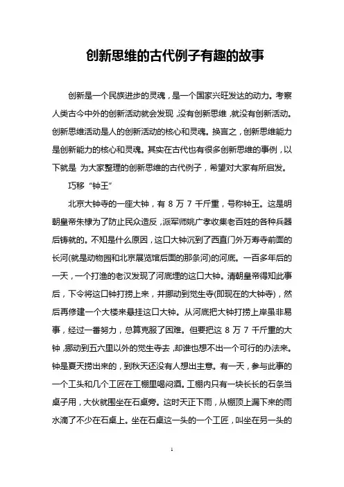 创新思维的古代例子有趣的故事