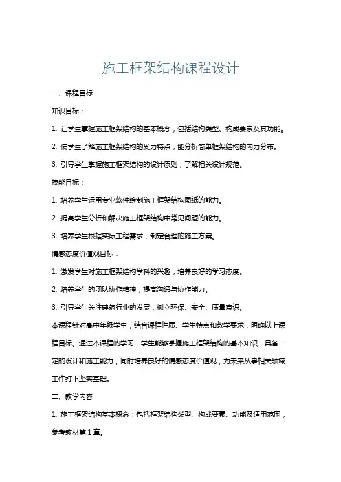 施工框架结构课程设计