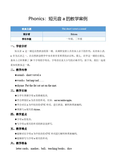 自然拼读：短元音a的教学案例
