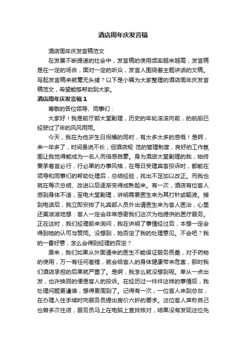 酒店周年庆发言稿