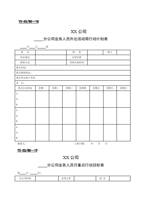 营销表格范本格式