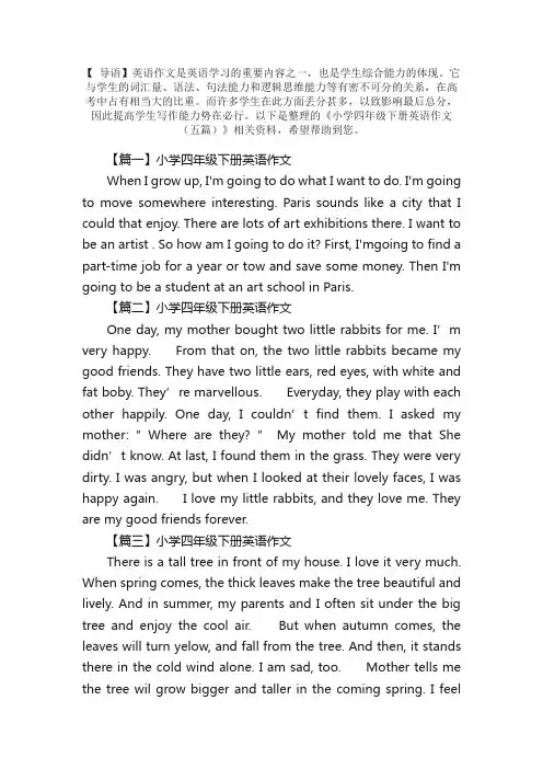 小学四年级下册英语作文（五篇）