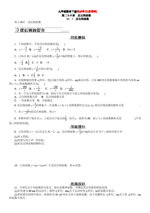九年级数学下册同步练习(含答案)