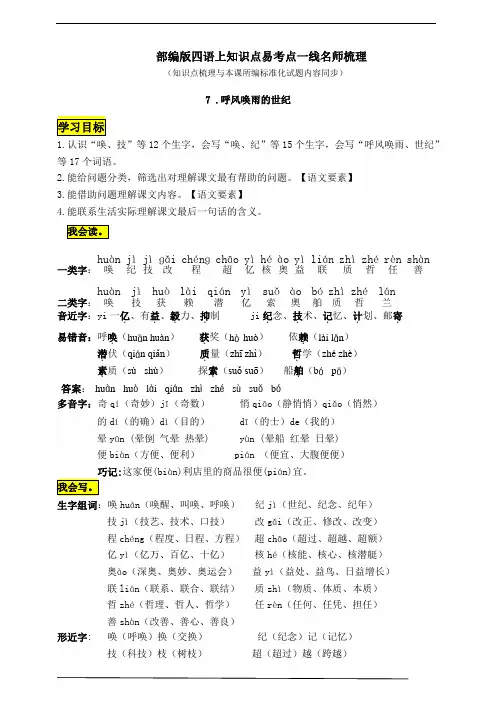 部编版小学四年级上册语文7《呼风唤雨的世纪》试题(附答案)