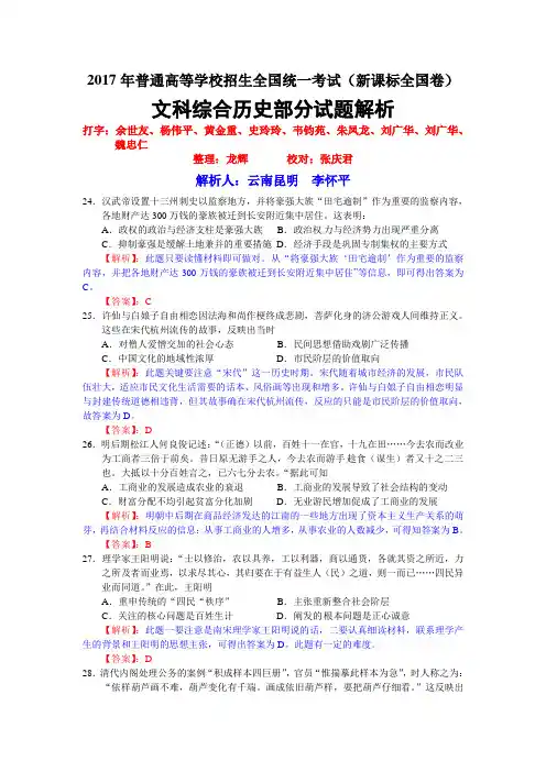 2017年高考新课标卷文综历史答案解析