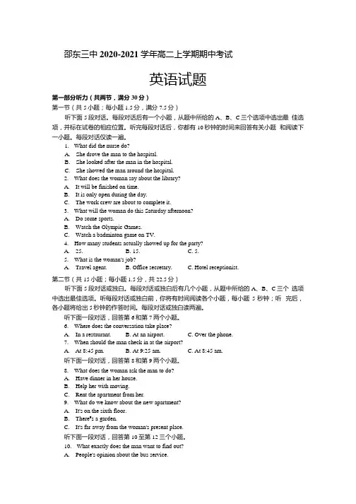 湖南省邵东三中20202021学年高二上学期期中考试英语试题含答案.docx