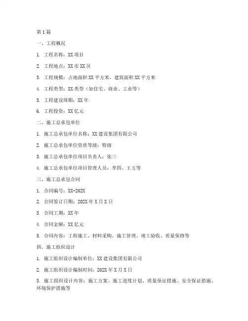 工程施工总承包管理资料(3篇)