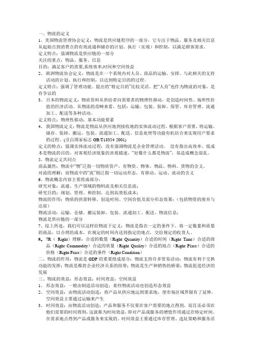 物流管理相关知识点