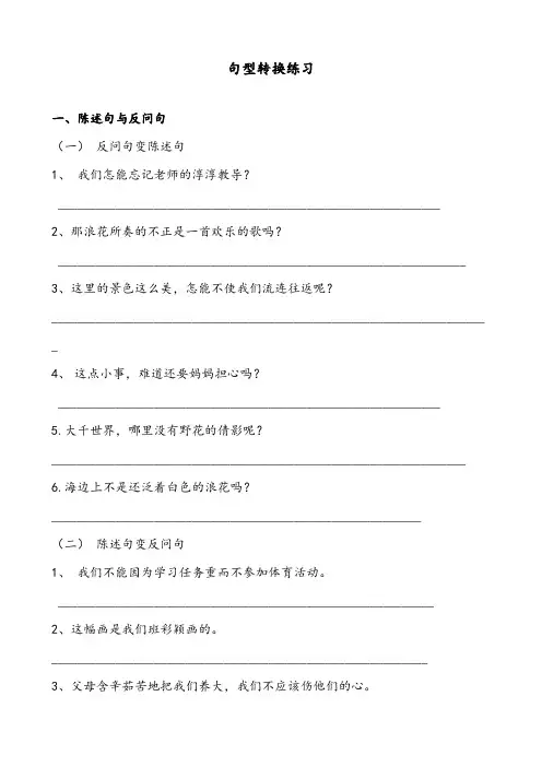 【优质】小学语文人教版四年级下册句型转换练精编习题