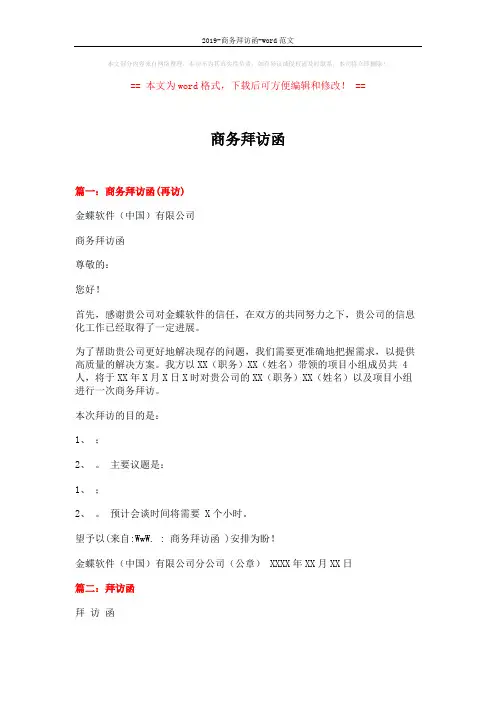 2019-商务拜访函-word范文 (3页)
