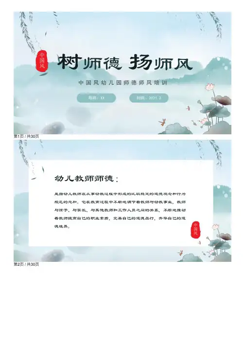 幼儿园师德师风培训课件PPT【内容完整】