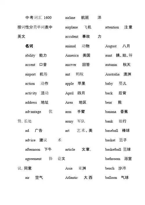 课标词汇1600按词性分类单词表中英文对照(完整版)