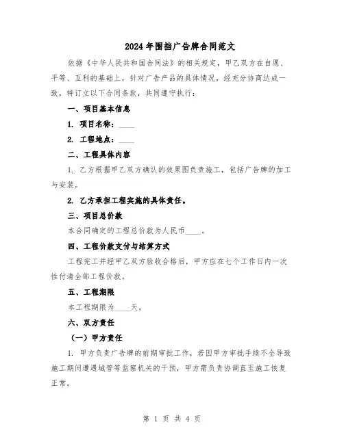2024年围挡广告牌合同范文（二篇）