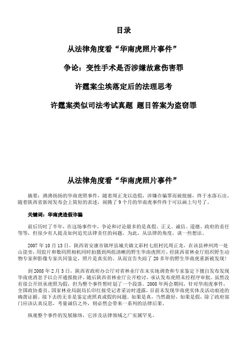 从法律角度看“华南虎照片事件”