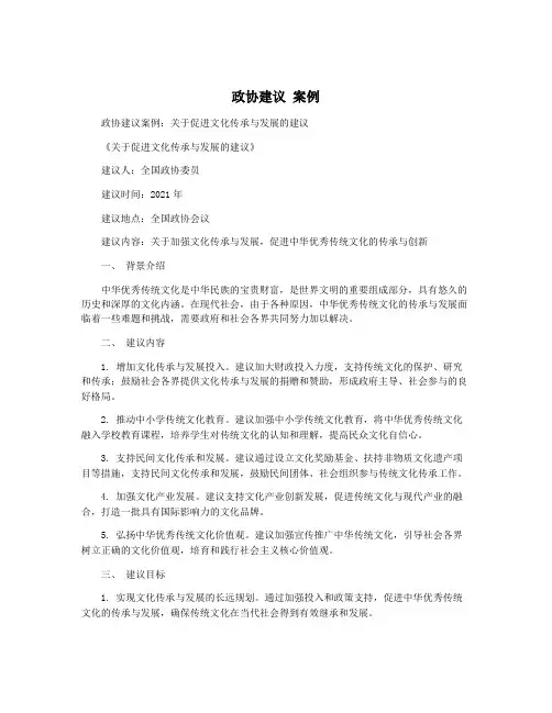 政协建议 案例