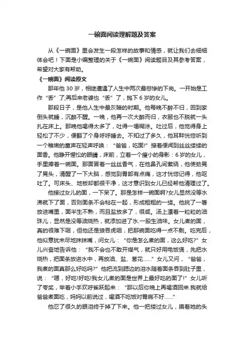 一碗面阅读理解题及答案