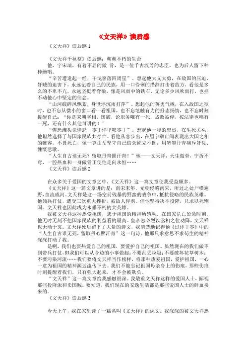 《文天祥》读后感
