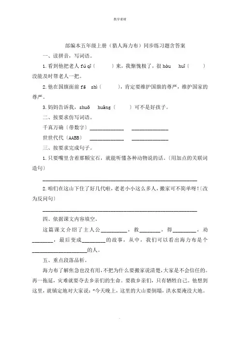 部编本五年级上册《猎人海力布》同步练习题含答案