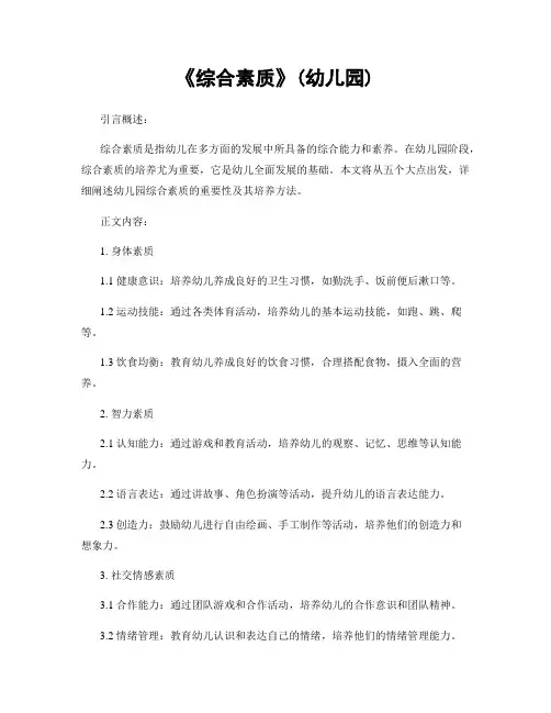 《综合素质》(幼儿园)
