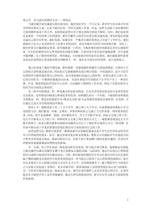 学习进步的测评方法图表法
