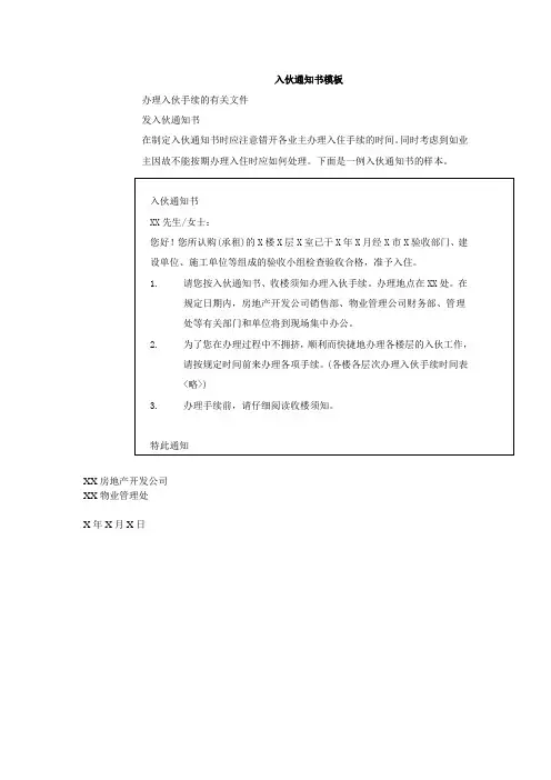 入伙通知书模板