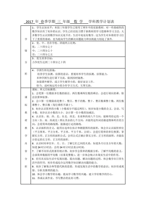 2017春人教版三年级下册数学教学计划