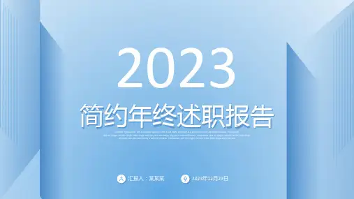 个人年终述职报告工作总结年终总结PPT