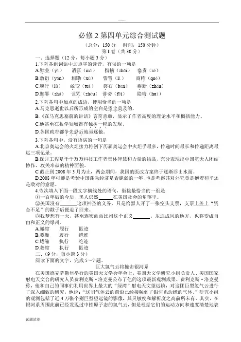 语文人教版高中必修2必修2第四单元综合测试题(含答案)