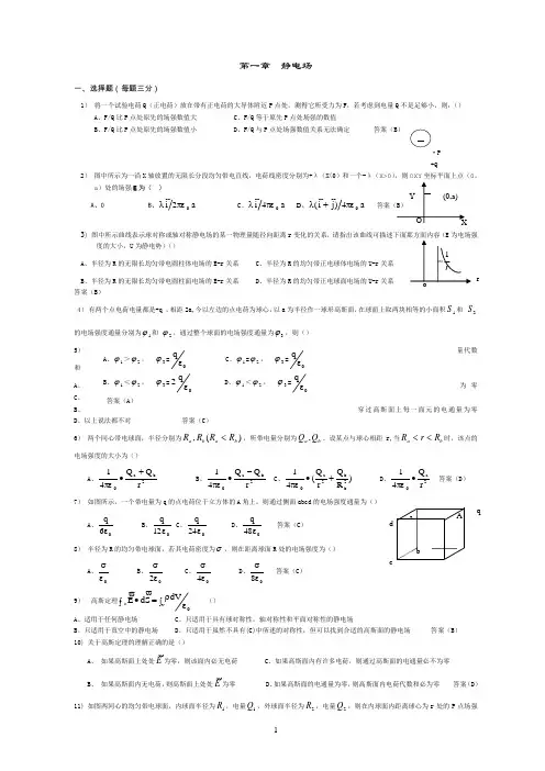 电磁场与电磁波考试题答案参考资料