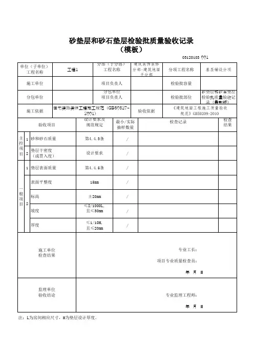 砂垫层和砂石垫层检验批质量验收记录(模板)