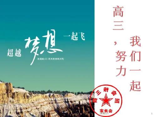 《高三家长会中职》PPT课件