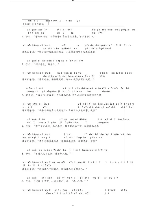 论语全文翻译(拼音版)