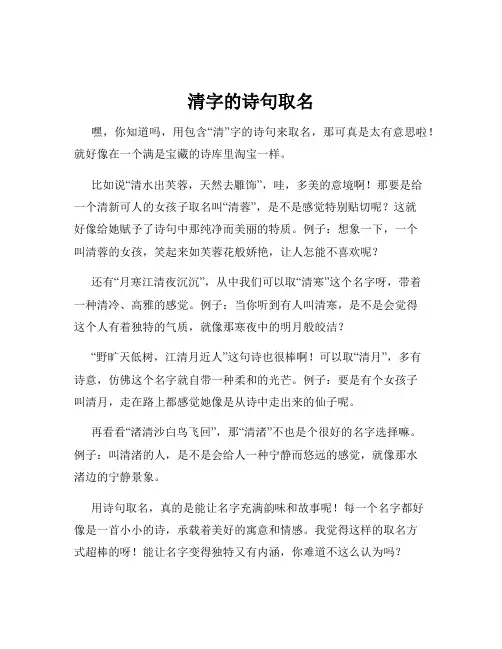 清字的诗句取名