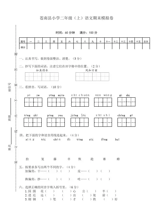 2020年新版部编版小学二年级上语文期末考试试卷及答案
