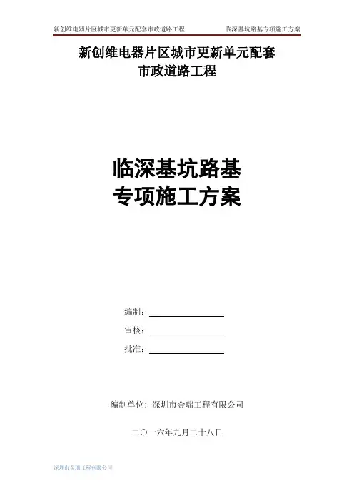 深基坑路基专项施工方案