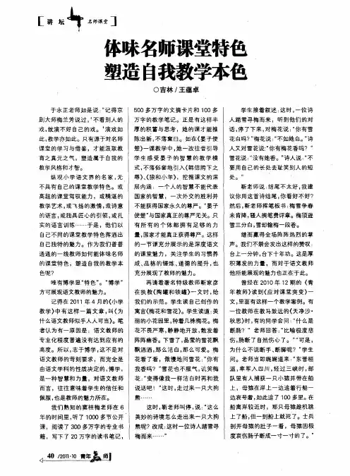 体味名师课堂特色 塑造自我教学本色