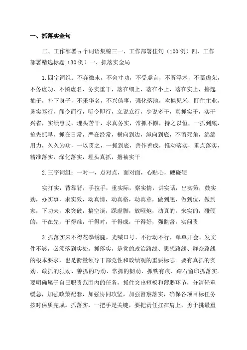 2023年公文写作金句