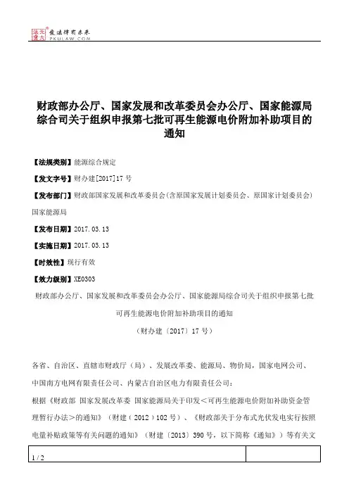 财政部办公厅、国家发展和改革委员会办公厅、国家能源局综合司关