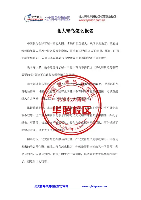 北大青鸟怎么报名 (2)