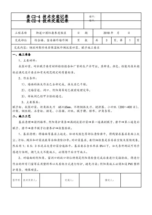 客房楼抗裂砂浆、腻子技术交底