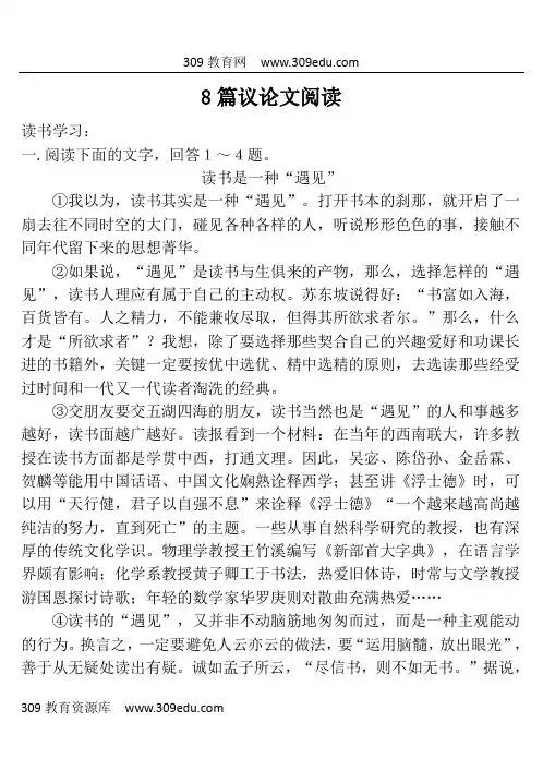四川省绵阳市2018中考语文试题研究8篇议论文阅读