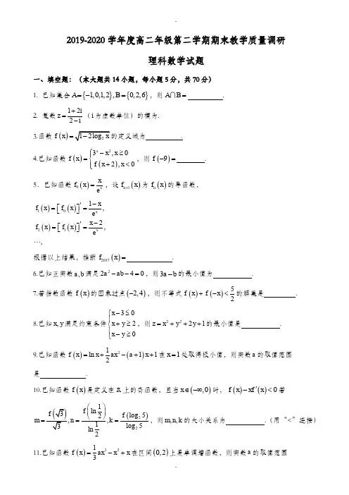 江苏省如皋市2019-2020学年高二下期末教学质量调研数学试题(理)(有答案)