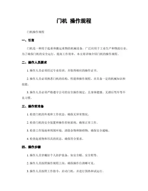 门机 操作规程