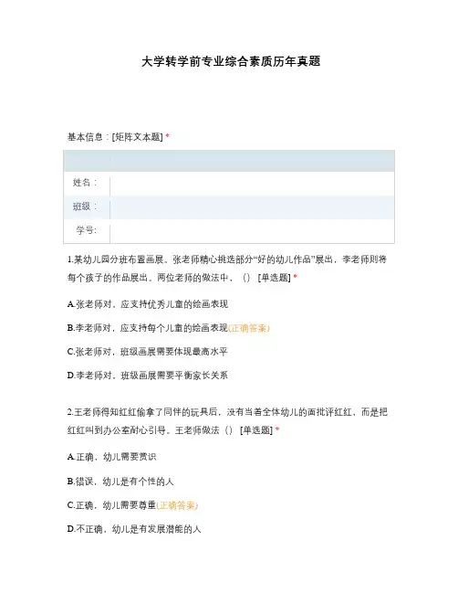 大学转学前专业综合素质历年真题
