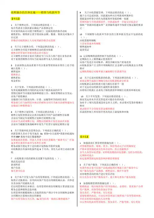 2020年 会计继续教育 业财融合的具体实施—销售与收款环节答案