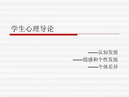 儿童认知发展：皮亚杰理论