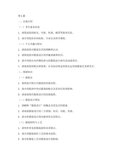 服装艺术考研面试题目(3篇)